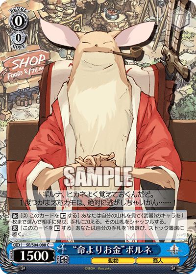 “命よりお金”ボルネ