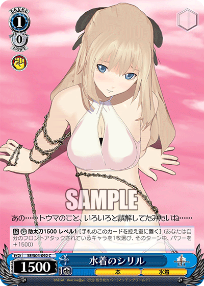 水着のシリル