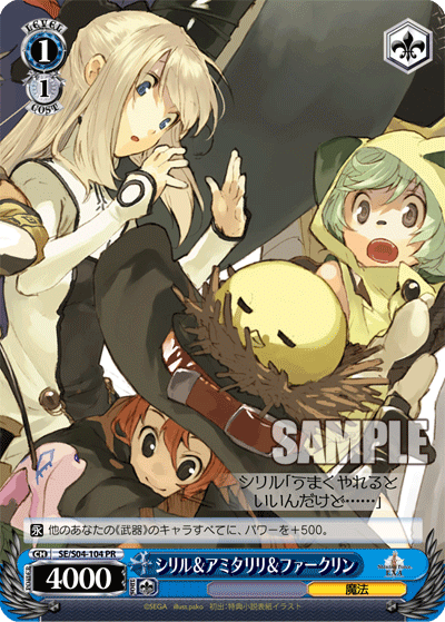 シリル＆アミタリリ＆ファークリン