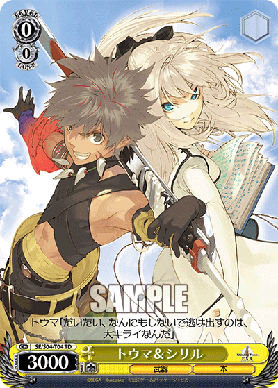 トウマ＆シリル