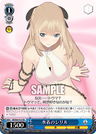 水着のシリル