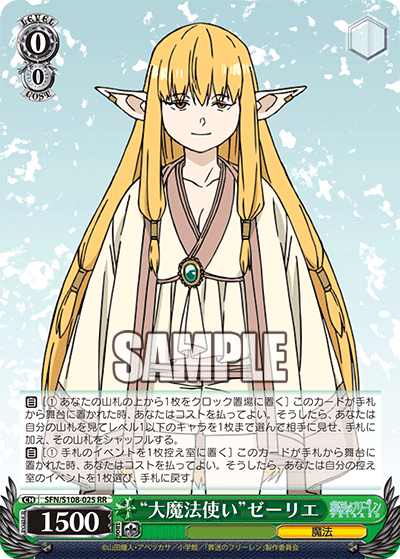 “大魔法使い”ゼーリエ