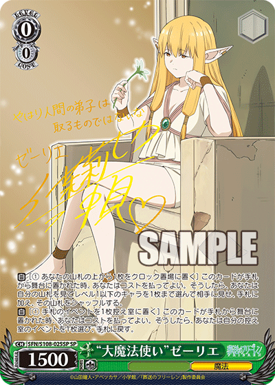 “大魔法使い”ゼーリエ