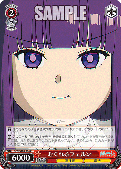 むくれるフェルン