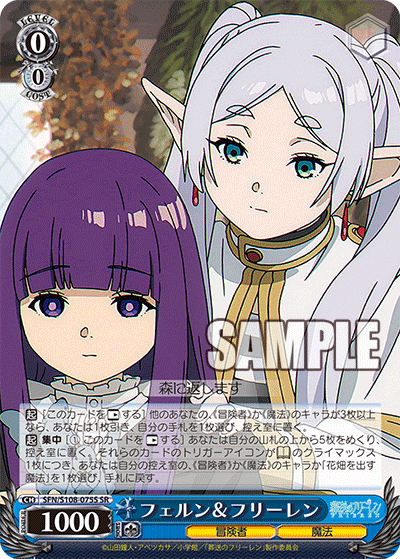 フェルン&フリーレン