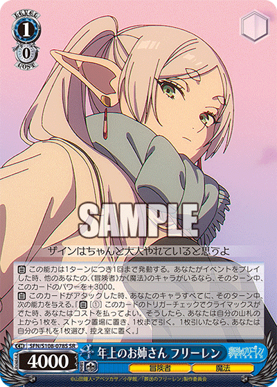 年上のお姉さん フリーレン