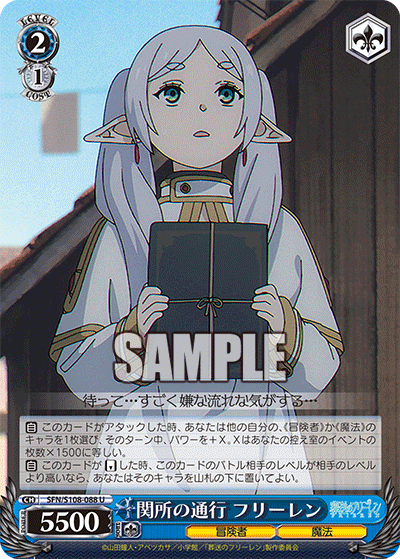 関所の通行 フリーレン
