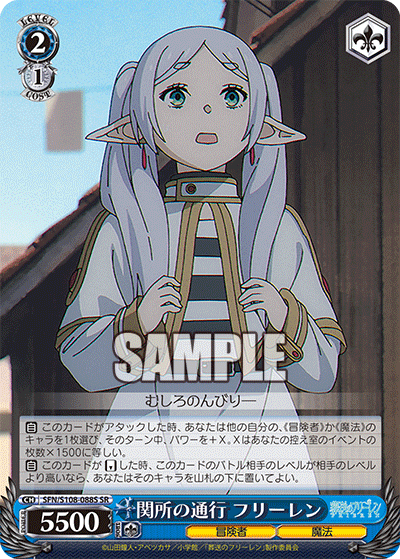関所の通行 フリーレン