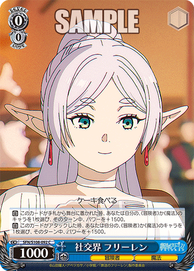 社交界 フリーレン