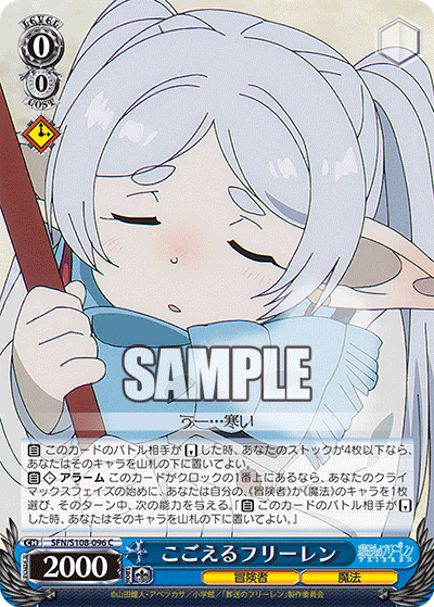 こごえるフリーレン