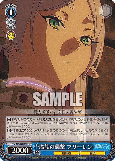 魔族の襲撃 フリーレン