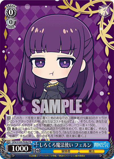 しろくろ魔法使い フェルン