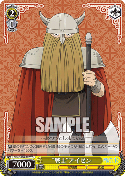 “戦士”アイゼン