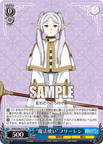 “魔法使い”フリーレン