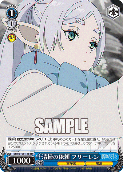 清掃の依頼 フリーレン