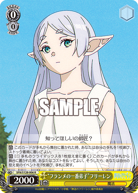 “フランメの一番弟子”フリーレン
