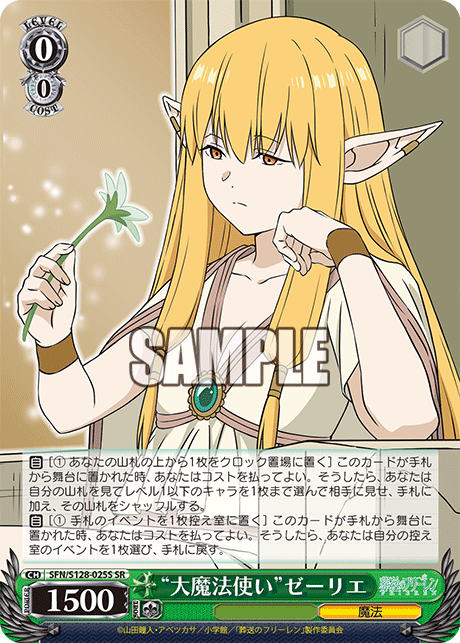 “大魔法使い”ゼーリエ