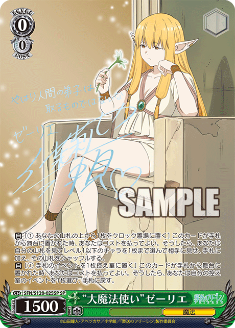 “大魔法使い”ゼーリエ