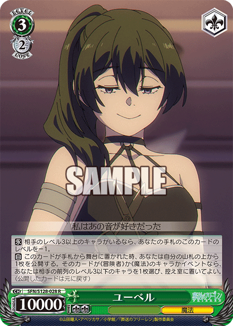 ユーベル
