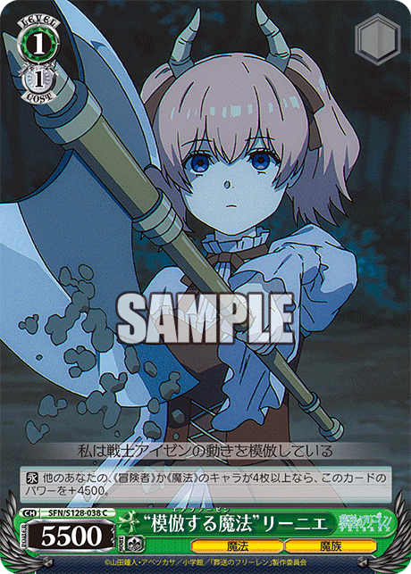 “模倣する魔法”リーニエ