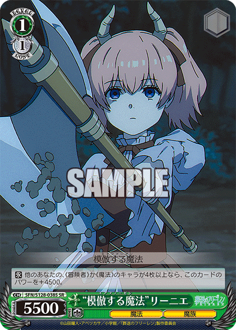“模倣する魔法”リーニエ