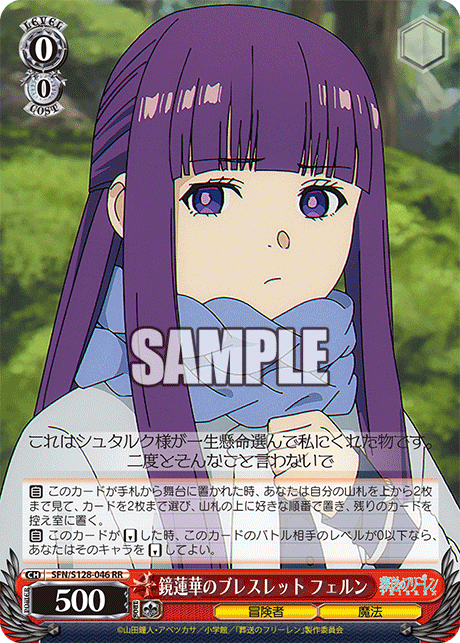 鏡蓮華のブレスレット フェルン