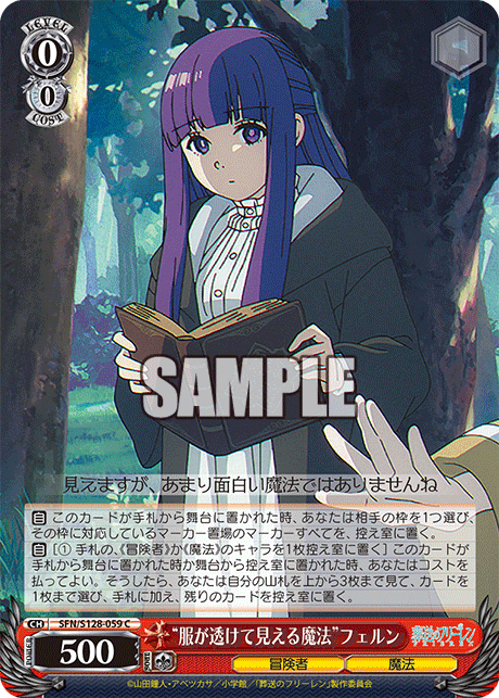 “服が透けて見える魔法”フェルン