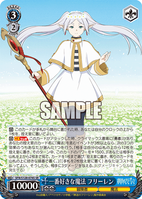 一番好きな魔法 フリーレン
