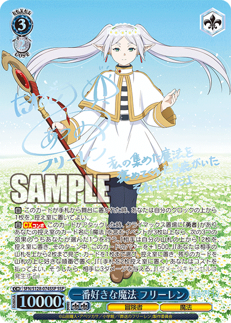 一番好きな魔法 フリーレン