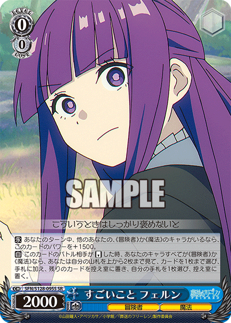 すごいこと フェルン