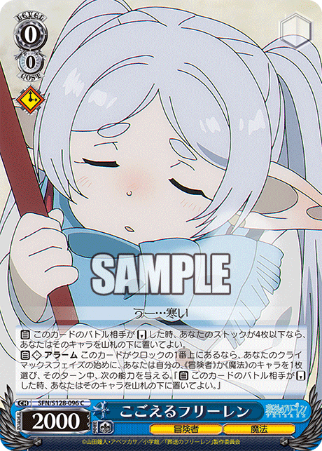 こごえるフリーレン