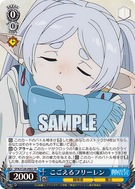こごえるフリーレン