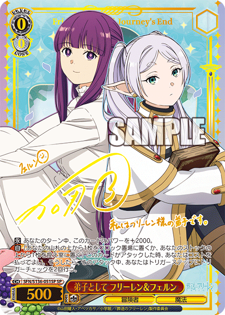 弟子として フリーレン&フェルン