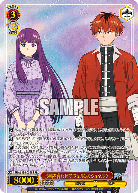 歩幅を合わせて フェルン&シュタルク