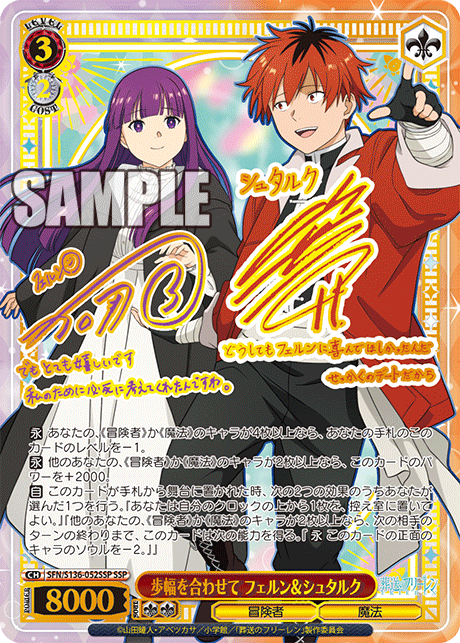 歩幅を合わせて フェルン&シュタルク