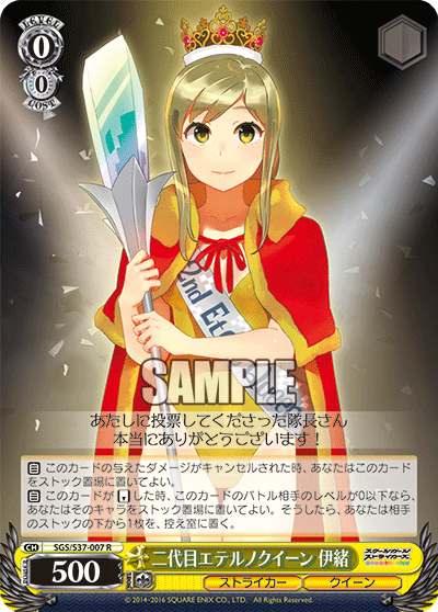 二代目エテルノクイーン 伊緒