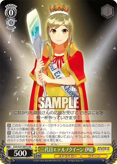 二代目エテルノクイーン 伊緒
