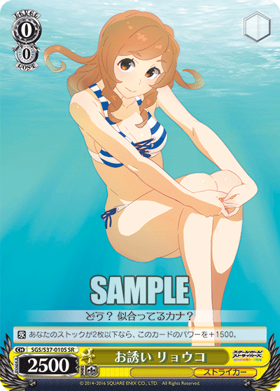 お誘い リョウコ
