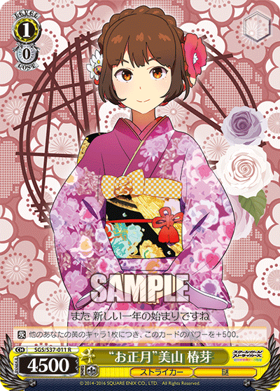 “お正月”美山 椿芽