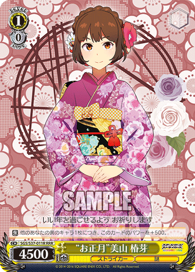 “お正月”美山 椿芽