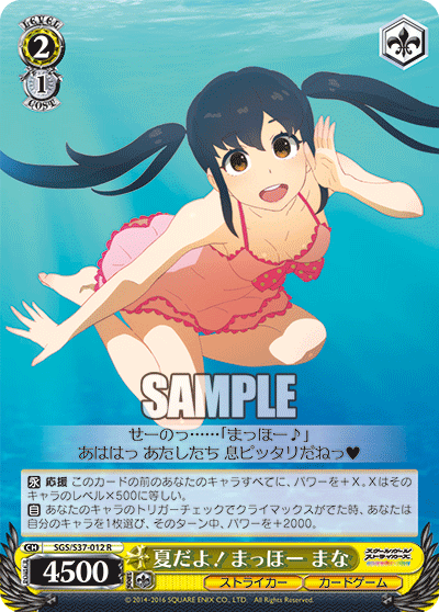 夏だよ！まっほー まな