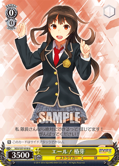 エール！ 椿芽