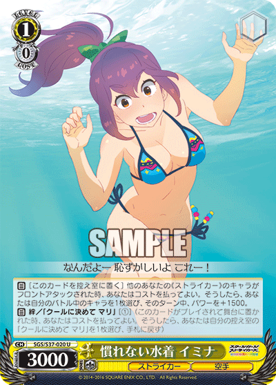 慣れない水着 イミナ