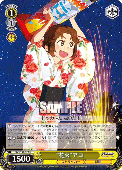 “花火”アコ