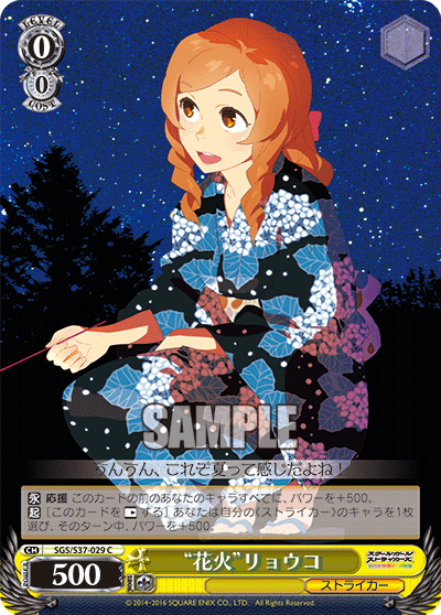 “花火”リョウコ