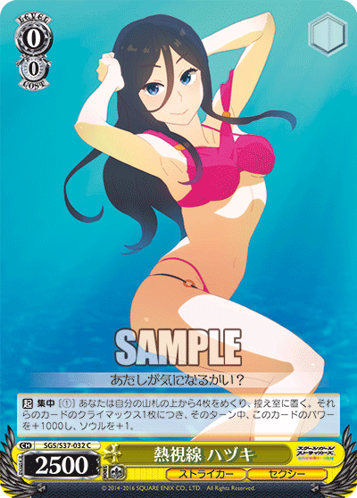 熱視線 ハヅキ