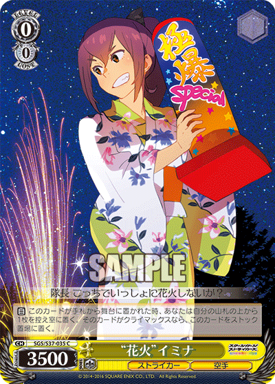 “花火”イミナ