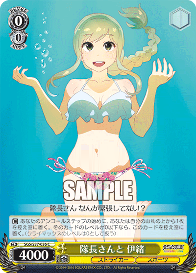 隊長さんと 伊緒
