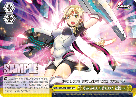 さあ あたしの番だね！ 覚悟ッ！