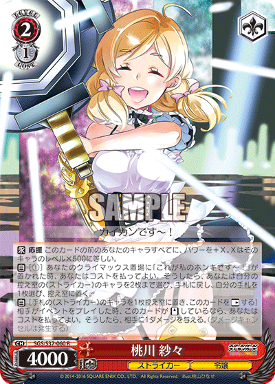 桃川 紗々